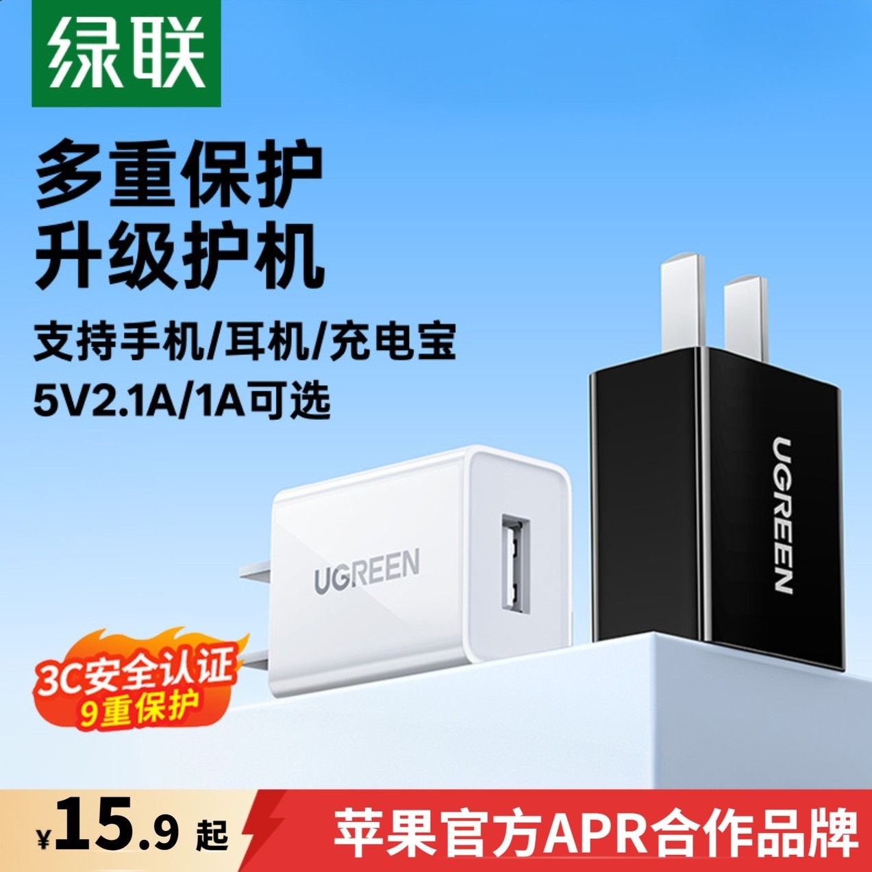 绿联 CD112 手机充电器 USB-A 5W 白色