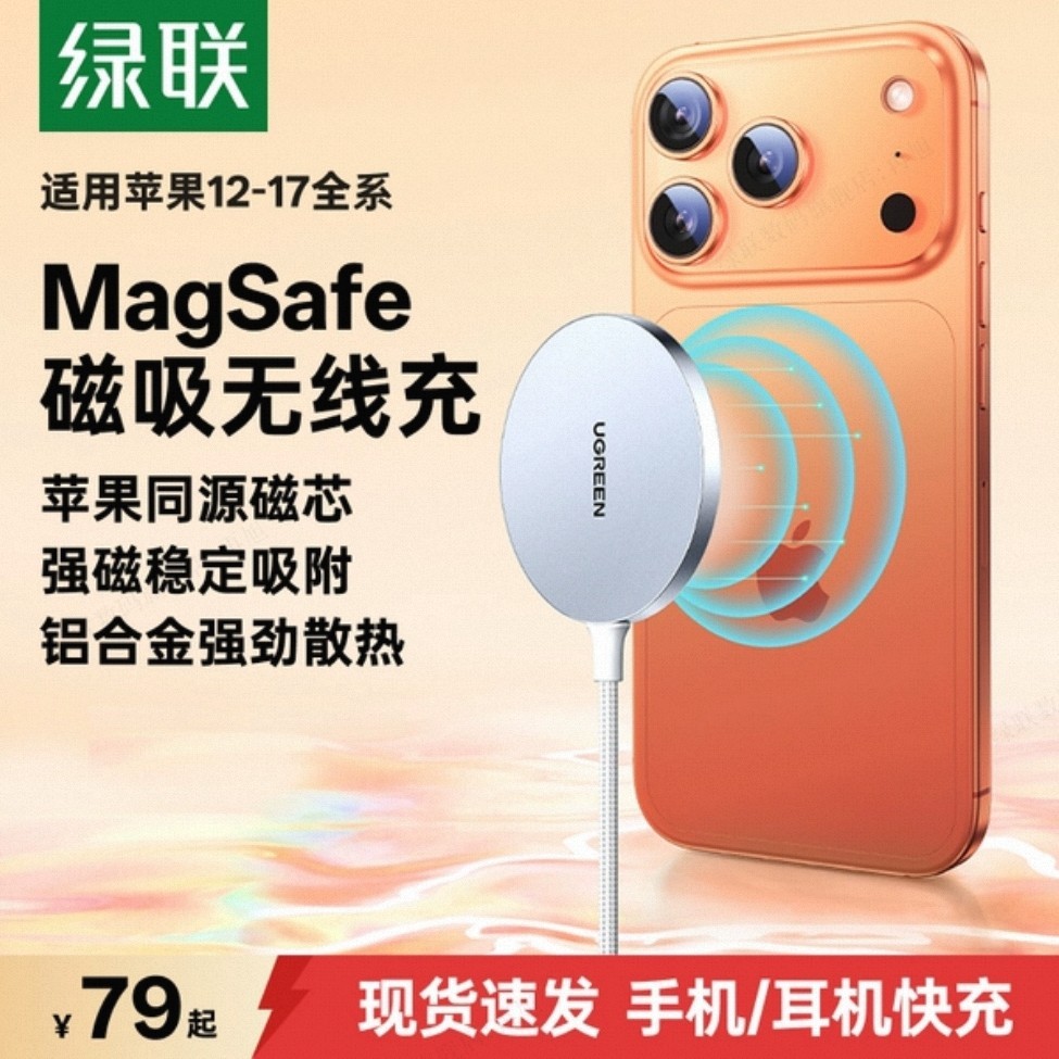 绿联 【18优选】绿联magsafe无线充电器适用苹果iPhone18promax17小米手机AirPods5耳机充电Qi无线底座磁吸充电器