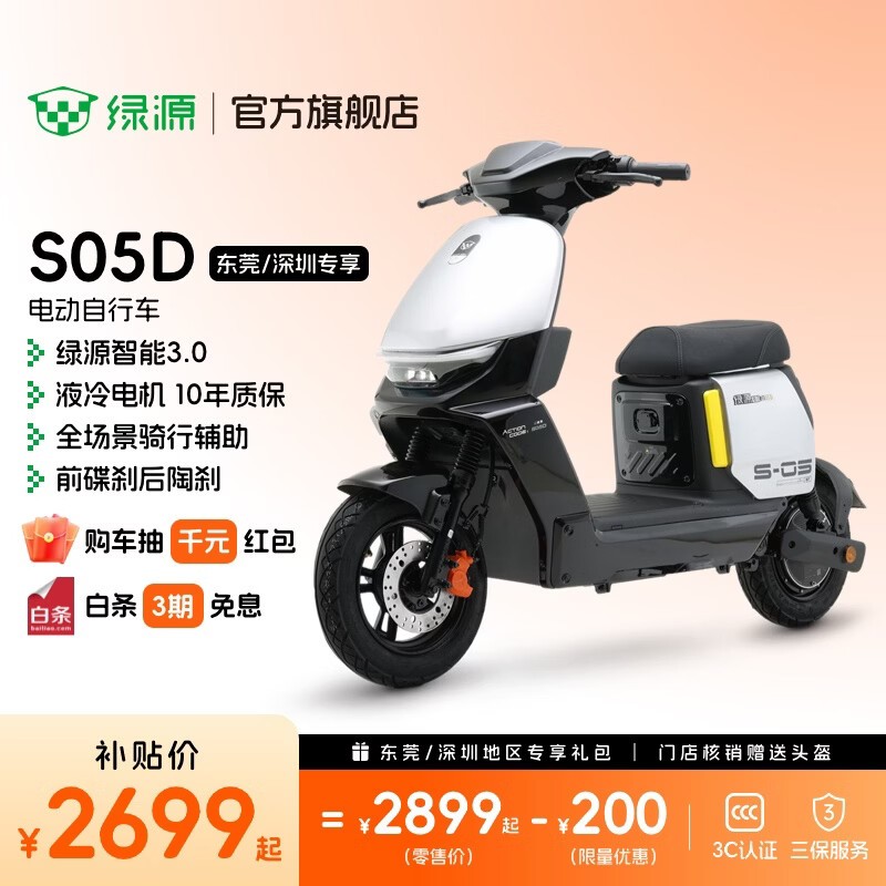 ��ԴS05D�綯���г�����������2699Ԫ