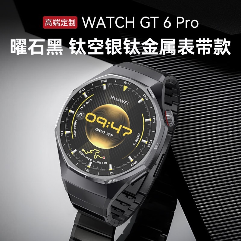 华为 WATCH GT 6 Pro 蓝牙版 智能手表
