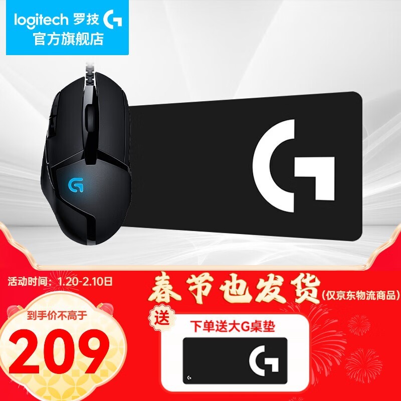 罗技G402鼠标+桌垫套装139元