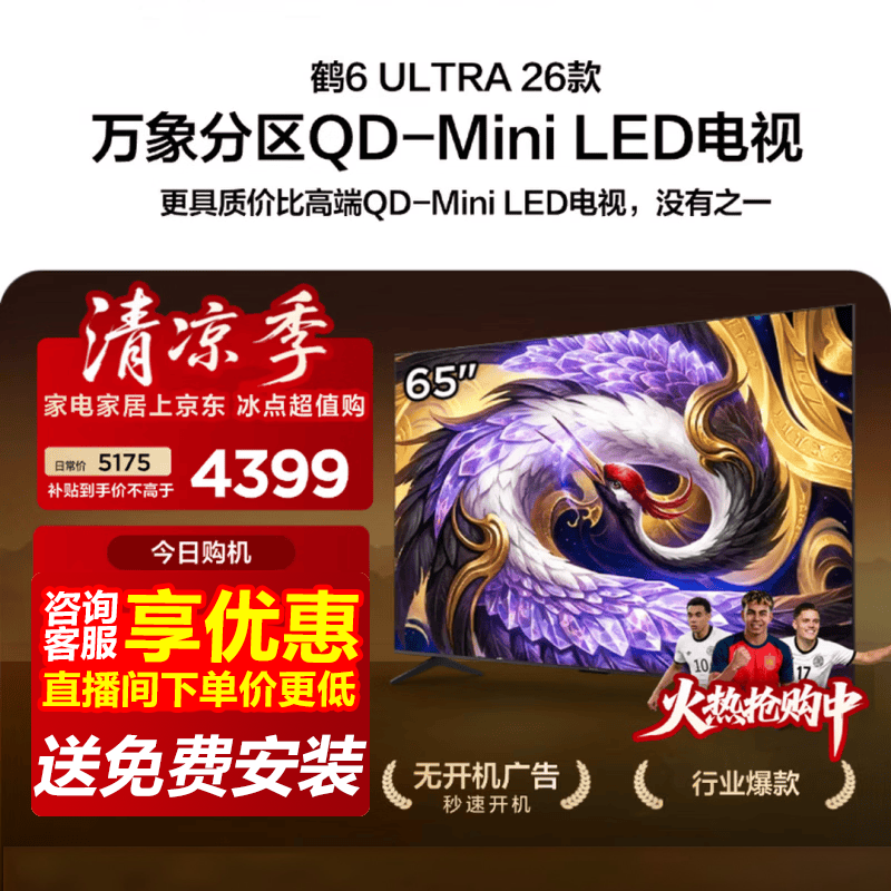 ����65Ӣ���6 Ultra 26ϵ�е��Ӵ��