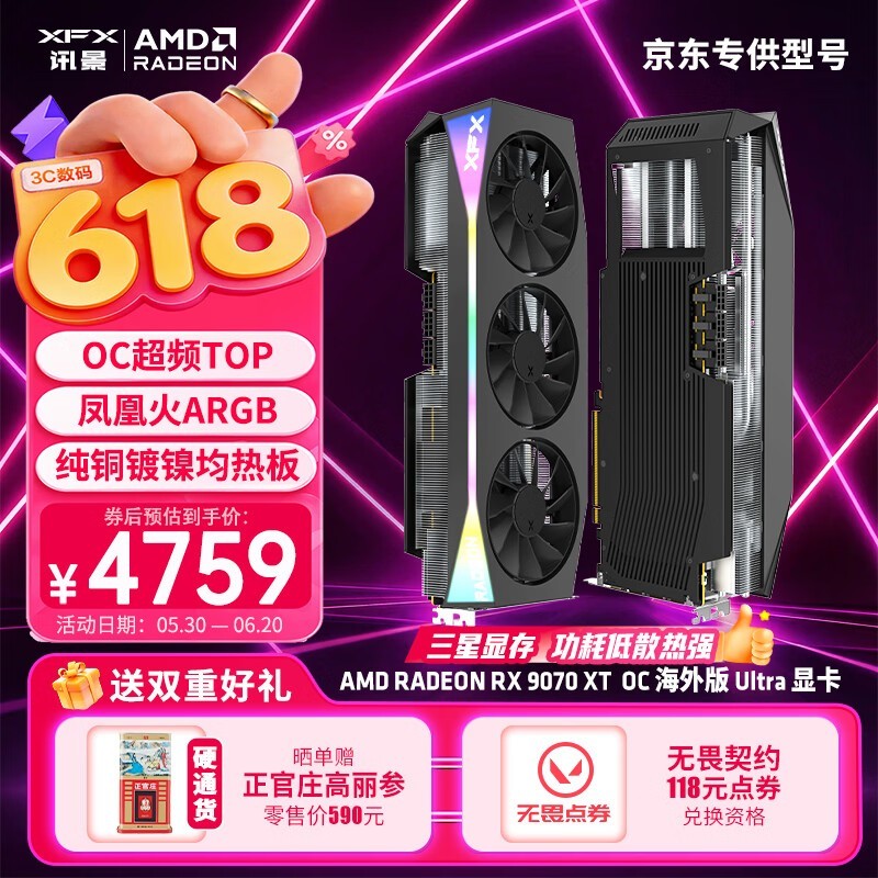 Ѷ��RX9070XT 16G�Կ�������Ӫֱ��300Ԫ