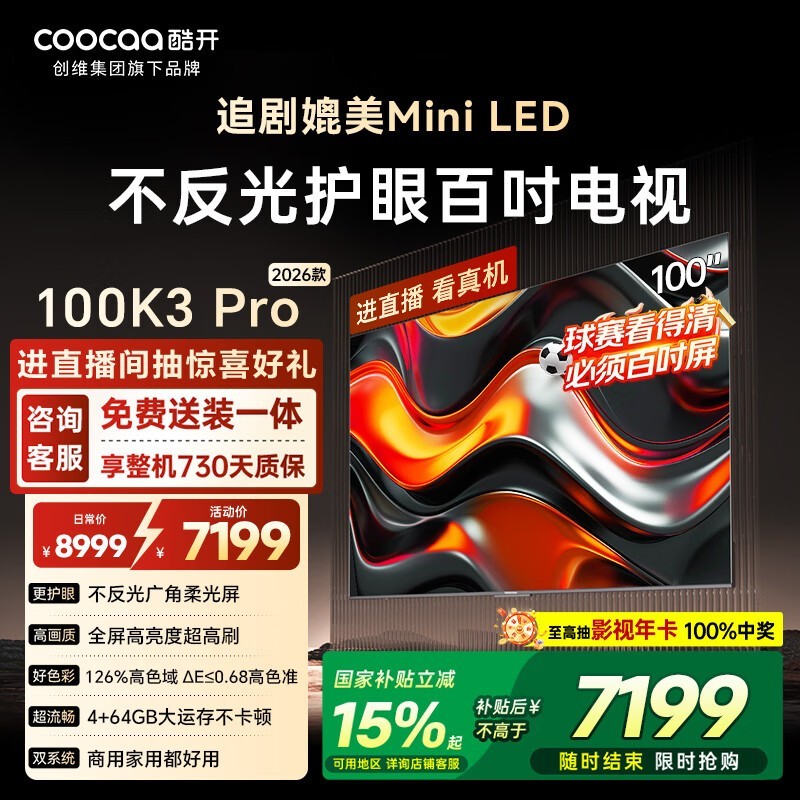 酷开 100K3 Pro