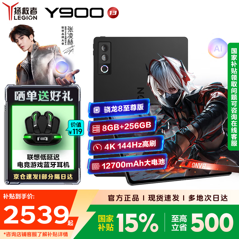 联想Y900 13平板直降千元,低至2369元