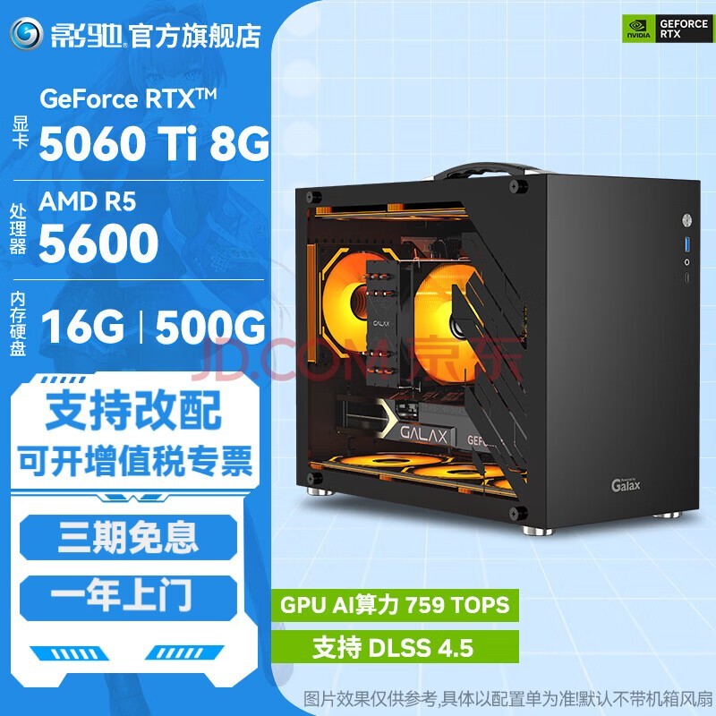 影驰AMD锐龙R5 5600/RTX5060/5060Ti主流游戏黑悟空神话DIY台式组装机电脑 配置二:5600/5060TI 主机