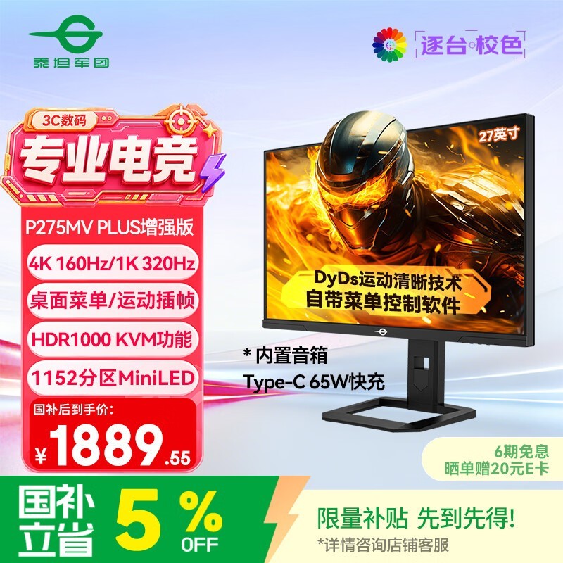 ̩̹����P275MV PLUS 27Ӣ��4K�羺��ʾ��