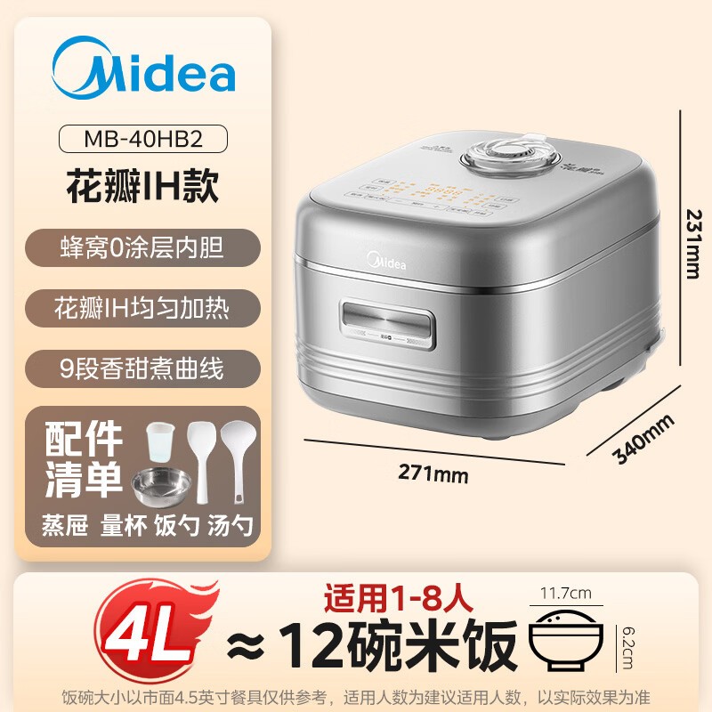 美的星光电饭煲4L限时特惠
