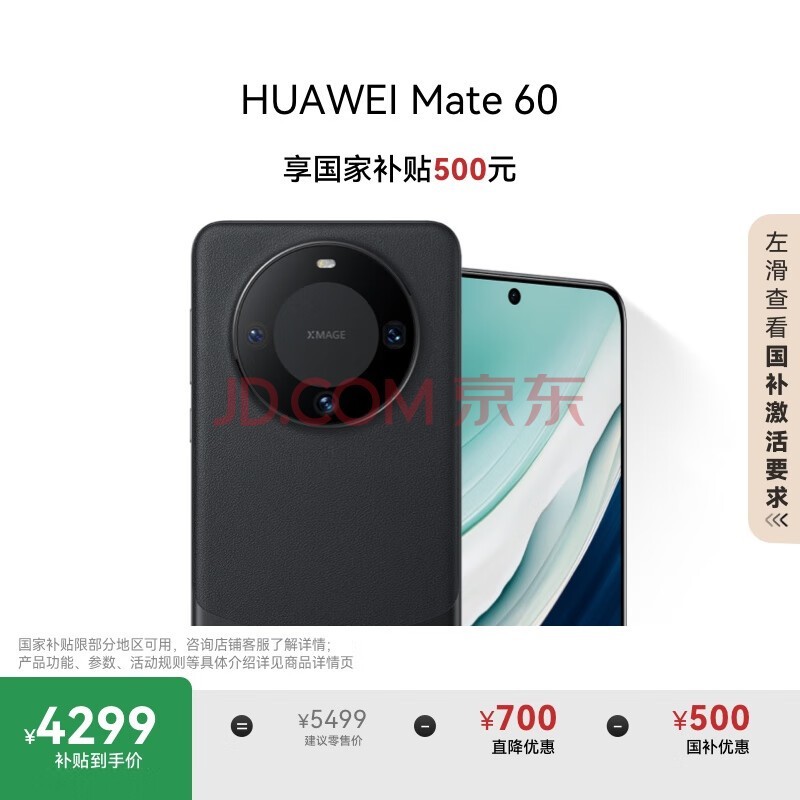 HUAWEI Mate 60 12GB+256GB 雅丹黑 双向北斗卫星消息超可靠玄武架构 华为鸿蒙智能手机