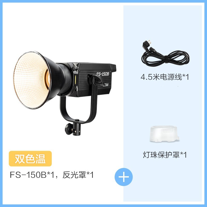 南冠 NANGUANG FS150W 补光灯