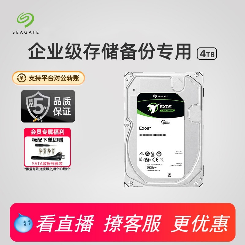 希捷银河Exos 7E8企业硬盘限时特惠