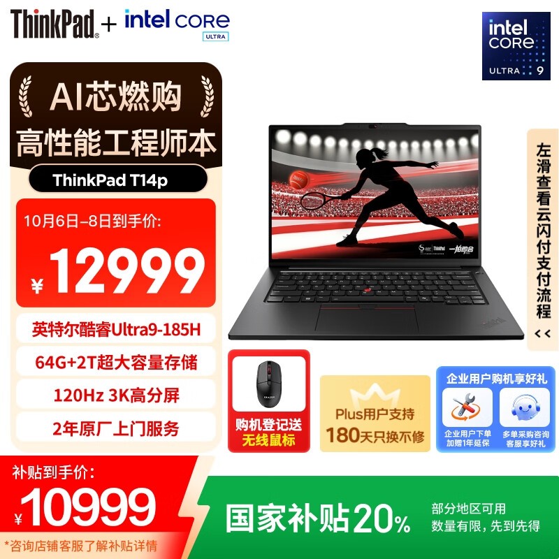 ThinkPad T14p AI PC限时特惠