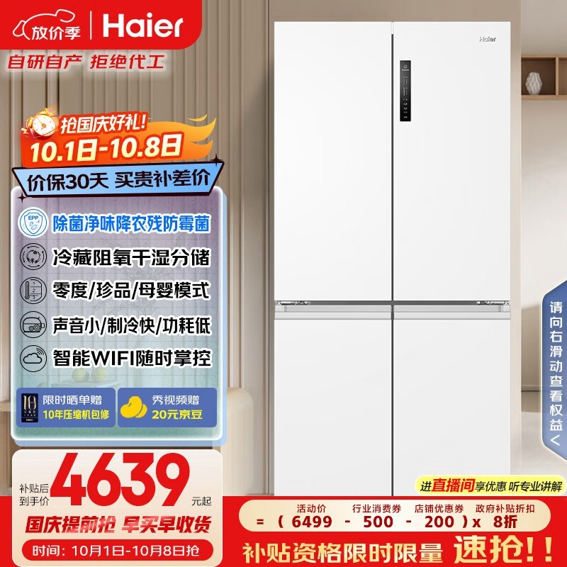 海尔659L风冷四门冰箱