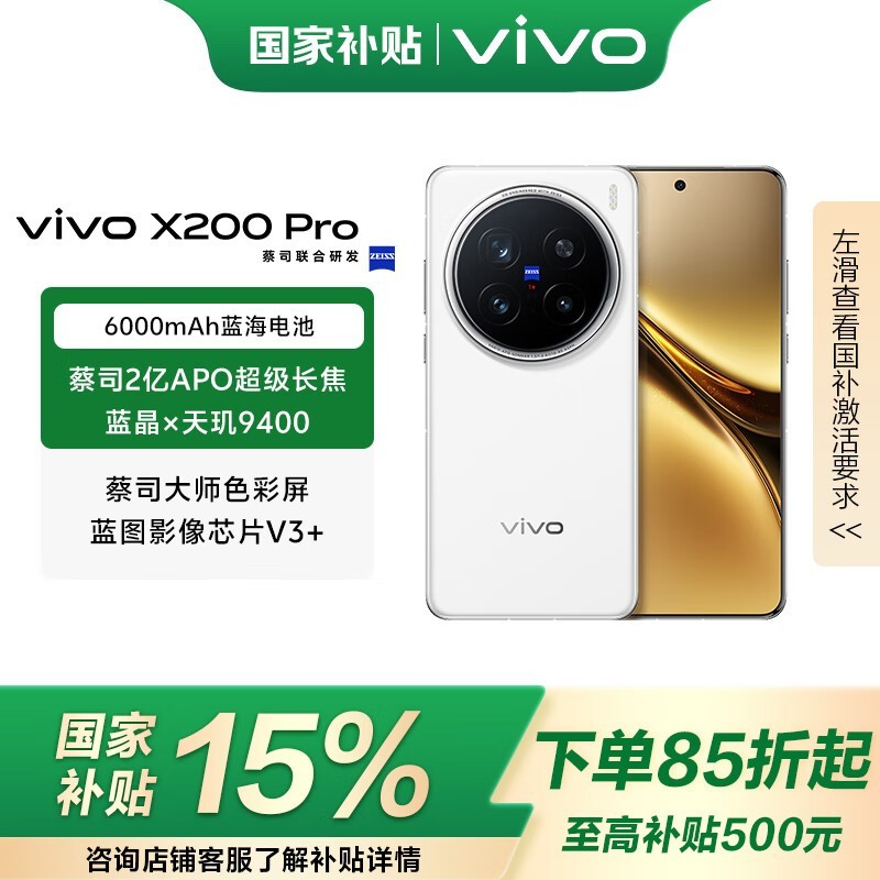 vivo X200 Pro白月光版钜惠