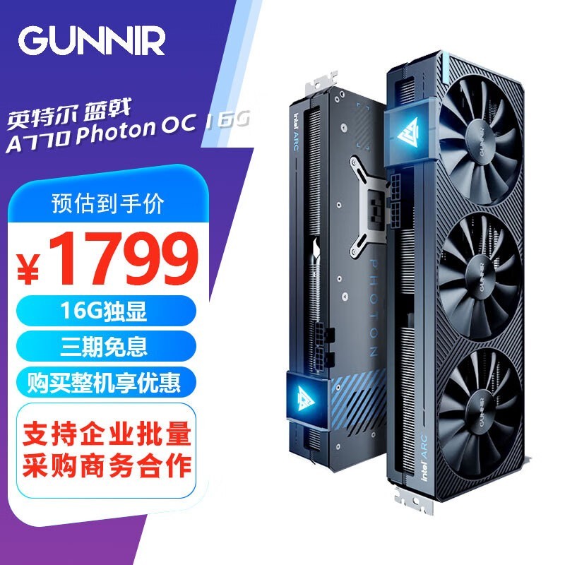 蓝戟A770 16G显卡直降100元