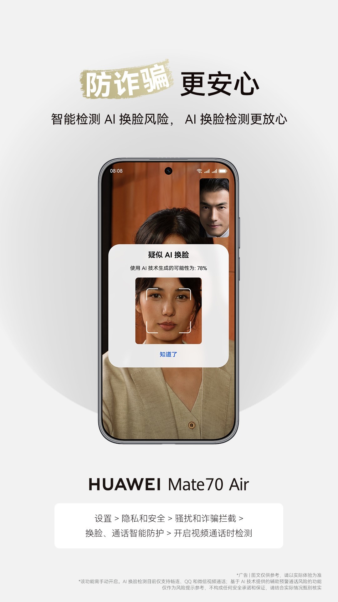 不止于薄,更是全能!华为Mate 70 Air:双12值得入手的轻薄大屏旗舰