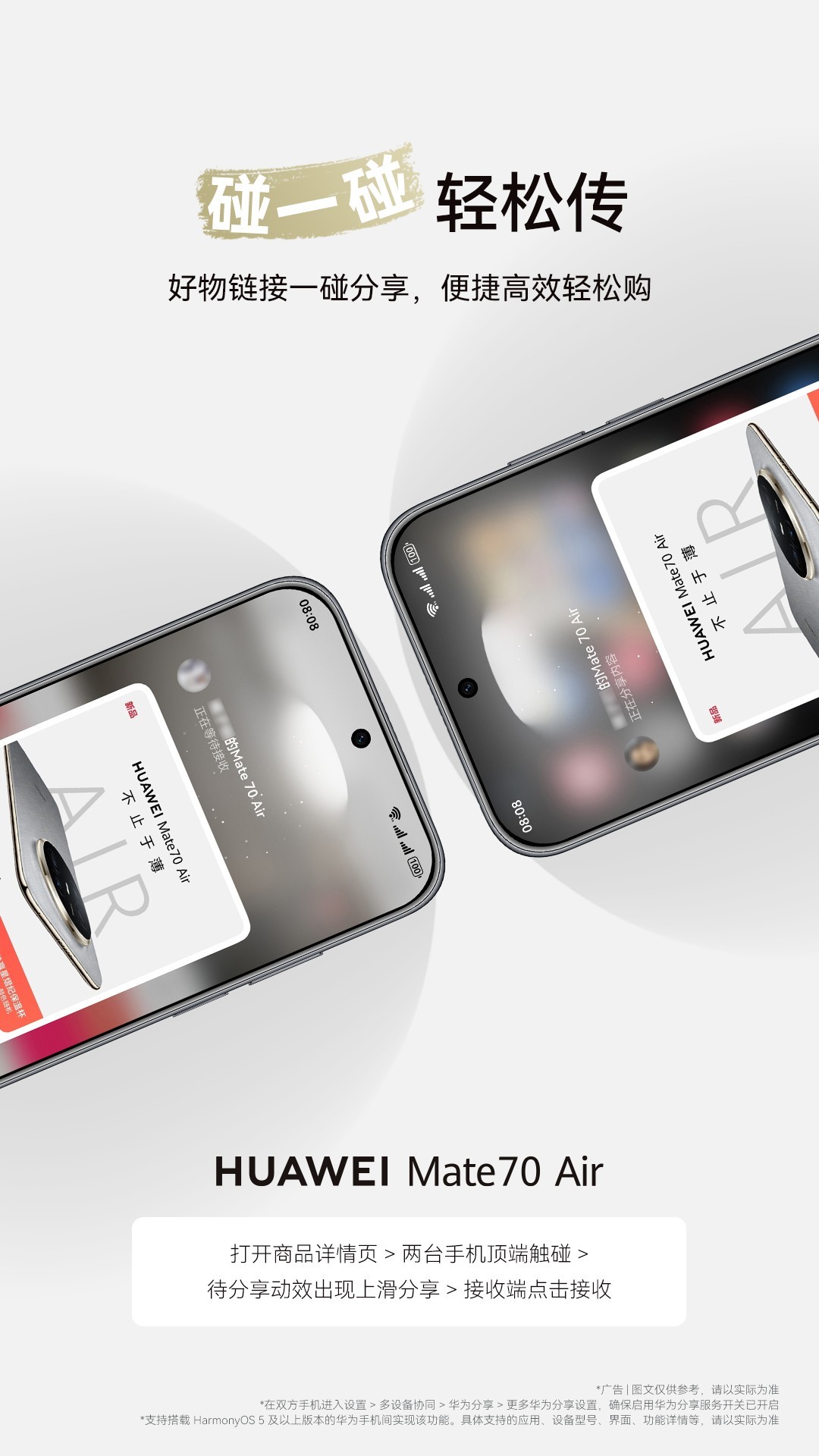 不止于薄,更是全能!华为Mate 70 Air:双12值得入手的轻薄大屏旗舰