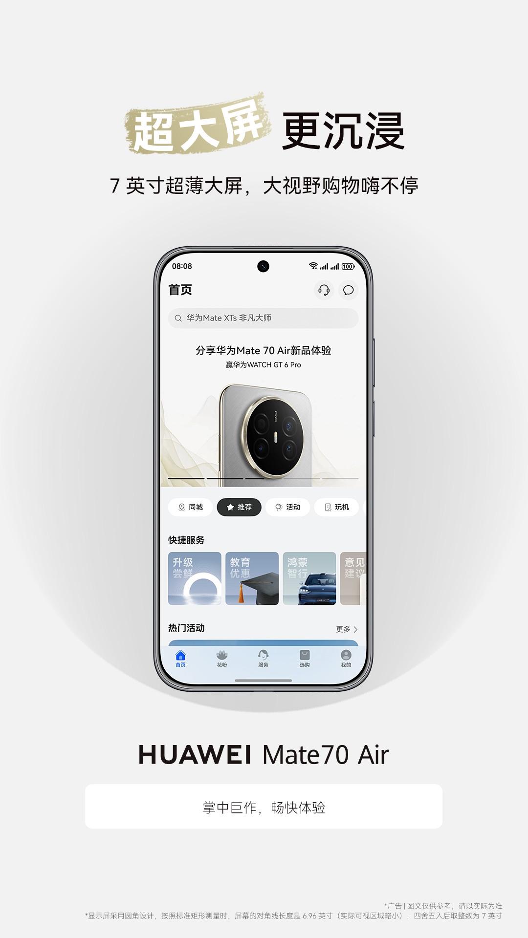 不止于薄,更是全能!华为Mate 70 Air:双12值得入手的轻薄大屏旗舰