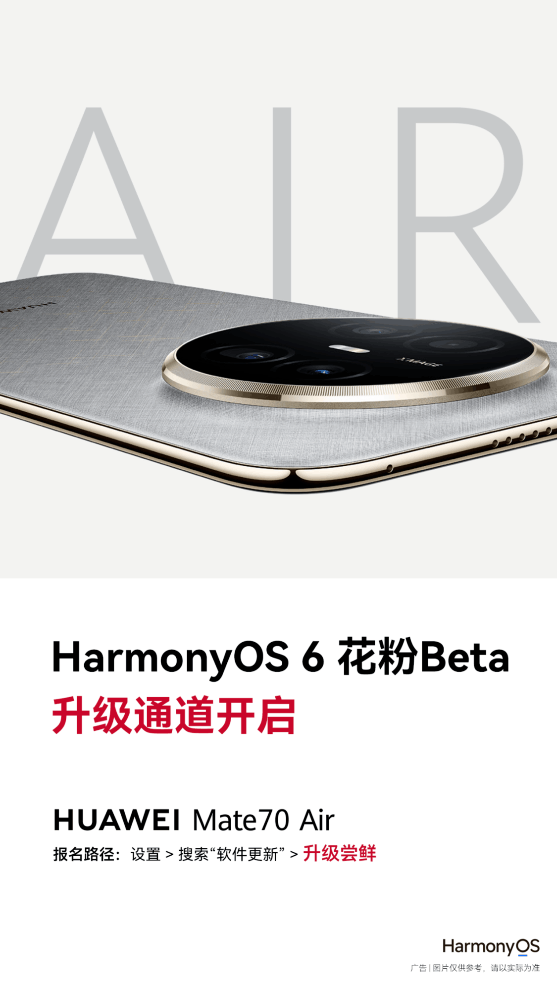 不止于薄,更是全能!华为Mate 70 Air:双12值得入手的轻薄大屏旗舰