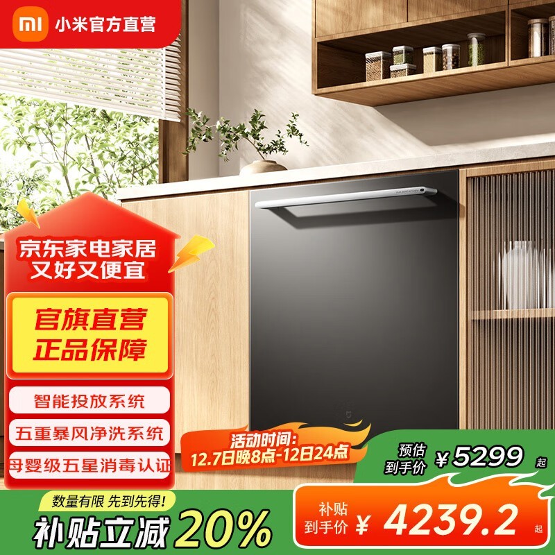 MIJIA小米18套S20洗碗机领补低至4239元