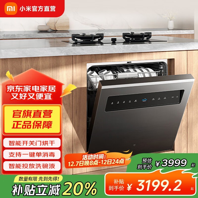 MIJIA小米洗碗机S20 16套