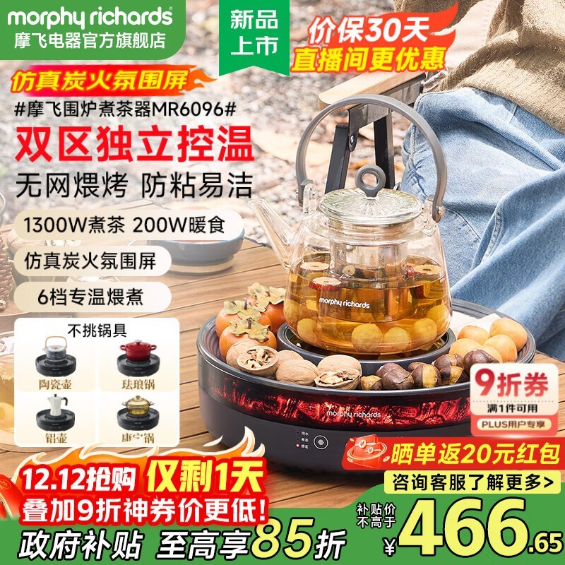 摩飞围炉煮茶套装MR6096