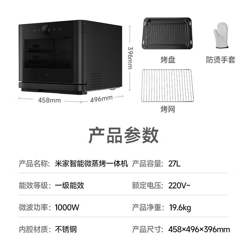 米家微蒸烤一体机27L四效合一