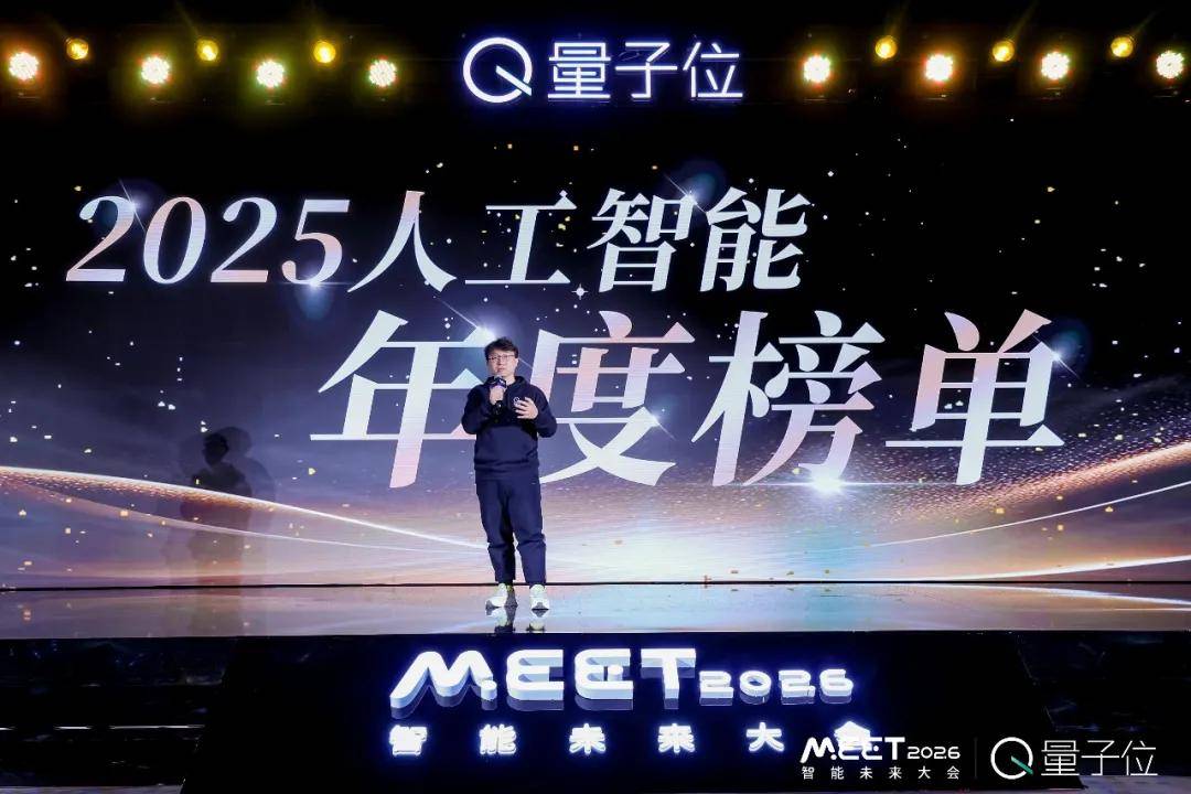 卓世科技包揽《量子位》2025年度领航企业、杰出产品、焦点人物三大奖项