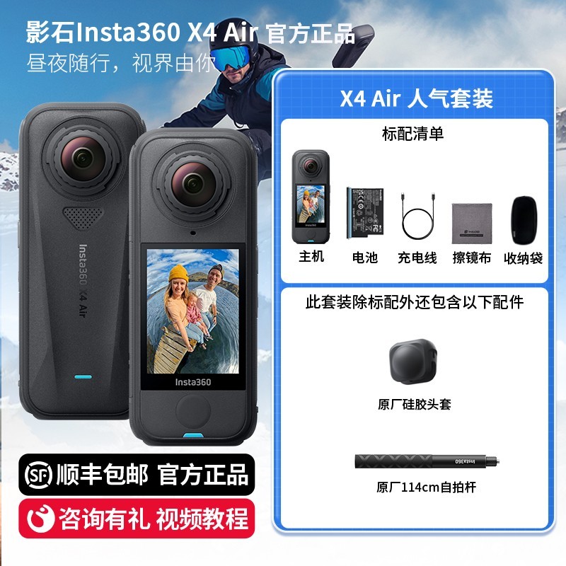 影石X4 Air全景相机1883元