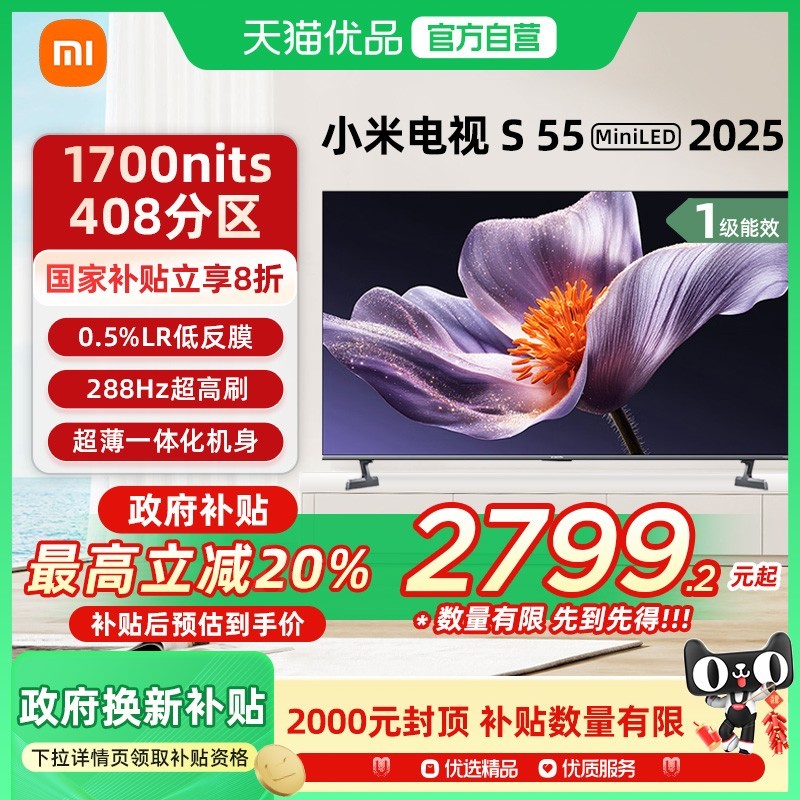 小米 S55 MiniLED 2025低反屏55英寸液晶电视机-X