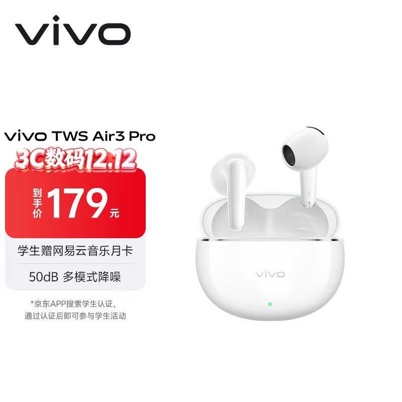 京东热售vivo TWS Air3 Pro白耳机,159元