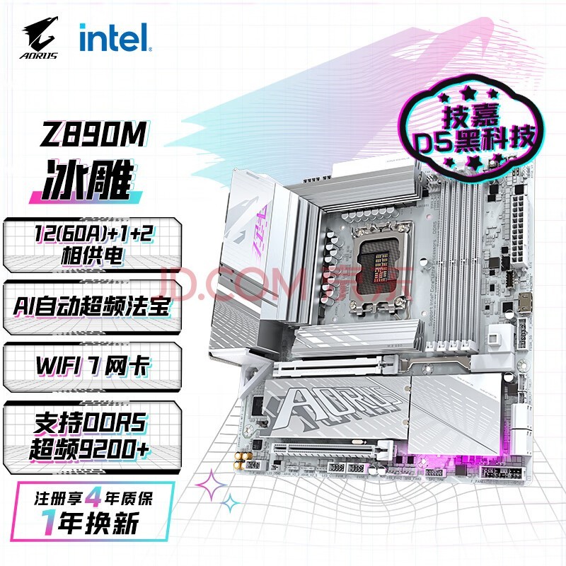 技嘉冰雕Z890M AORUS ELITE WIFI7 ICE DDR5主板 支持CPU Ultra U7-265K U5-245K LGA 1851