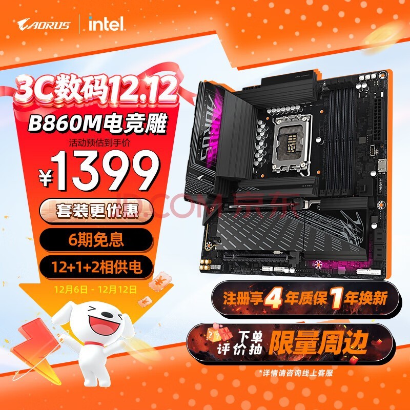 技嘉(GIGABYTE)电竞雕B860M AORUS PRO WIFI7 DDR5主板 支持CPU Ultra U7-265K 245K LGA 1851