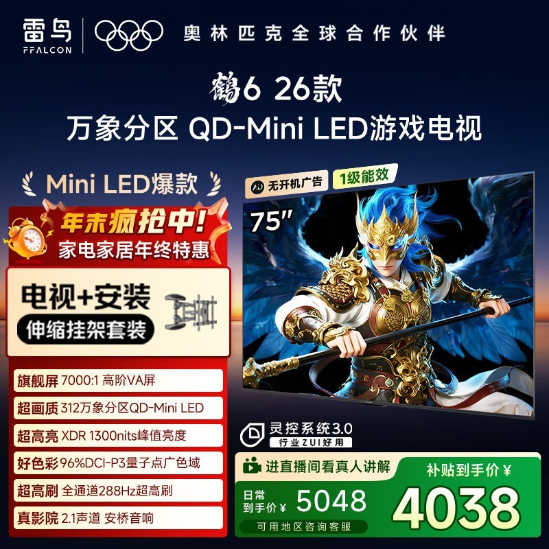 FFALCON��6 75Ӣ��QD-MiniLED�����һ�