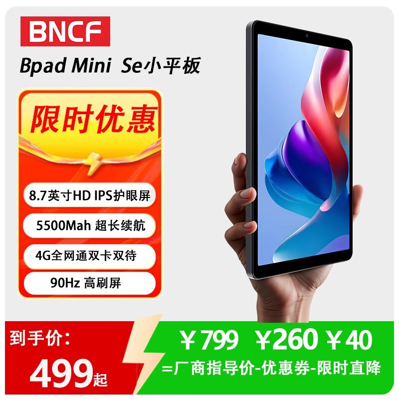 BNCF����Bpad mini seƽ��431Ԫ��