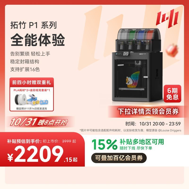 Bambu Lab 拓竹 3D打印机P1系列自动调平大尺寸FDM家用多色高速桌面级打印机