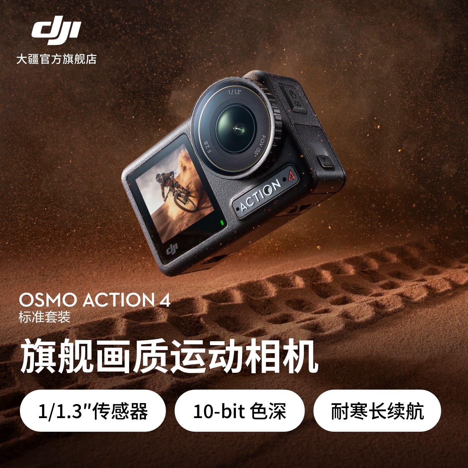 ´ó½®Osmo Action 4Ö±½µÇ§Ôª