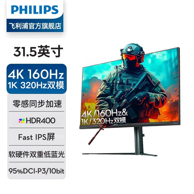 飞利浦 31.5英寸4K高清160Hz电竞硬件低蓝光HDR400显示器32M2N5800