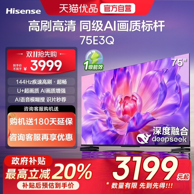 海信 Hisense 电视 75E3Q 75英寸 AI智能高刷 Wi-Fi 6