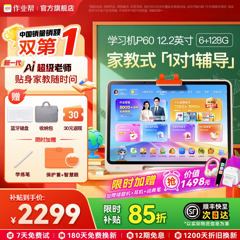 作业帮 学习机X58 学练机T35 一对一金牌辅导练习一体机小学到初高中英语大屏护眼平板