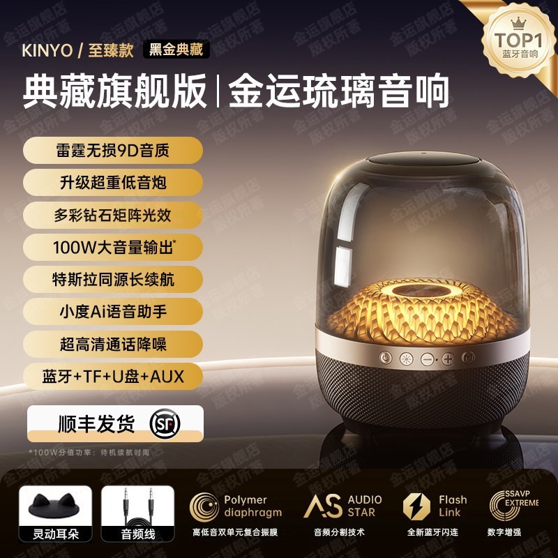 金运音响大音量蓝牙音箱电脑低音炮AI补贴26新款琉璃华强北曼哈顿