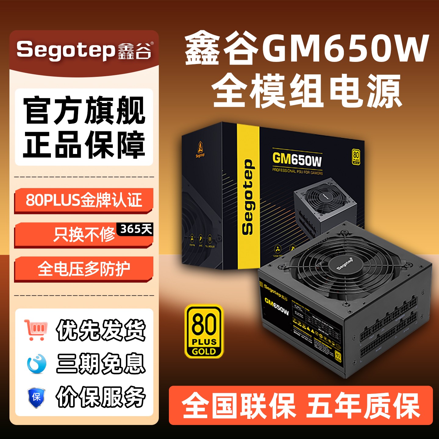 鑫谷 GM650W金牌全模组台式机电脑电源