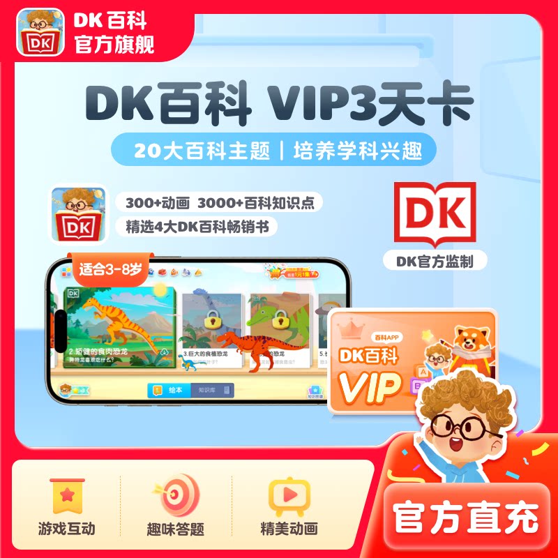 ABC Reading DK百科会员卡3-12岁DK儿童百科博物知识科学大百科动画