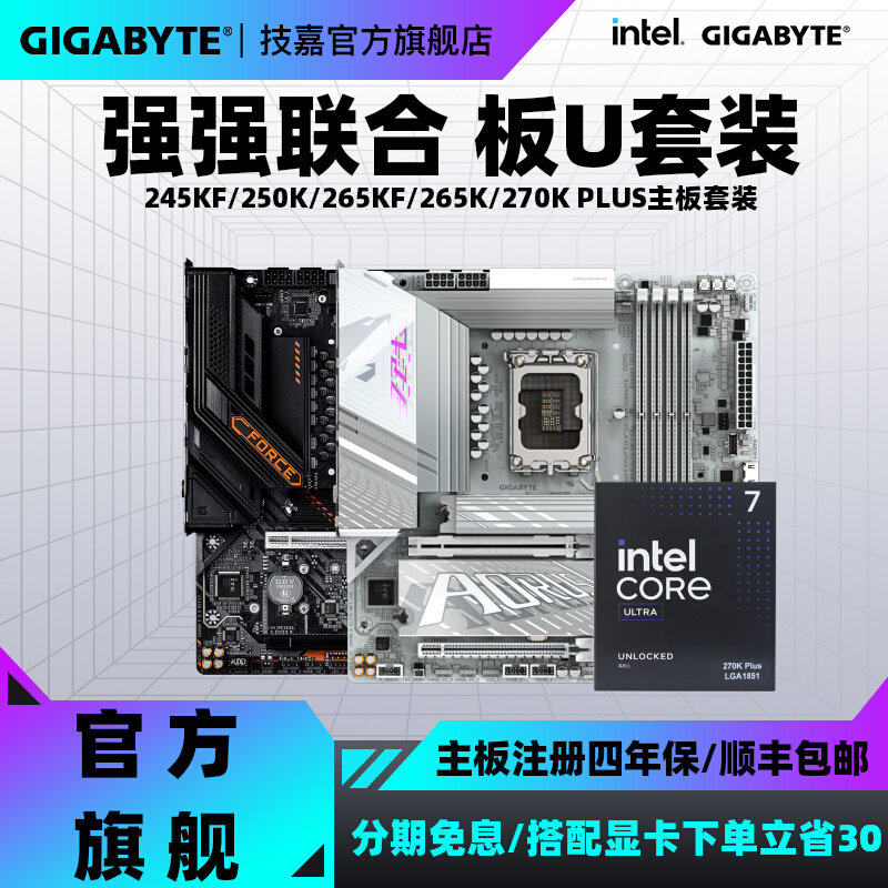 值友专享、淘金币可用：技嘉 Z890M A ELITE WIFI7 ICE【冰雕】+250K PLUS盒装