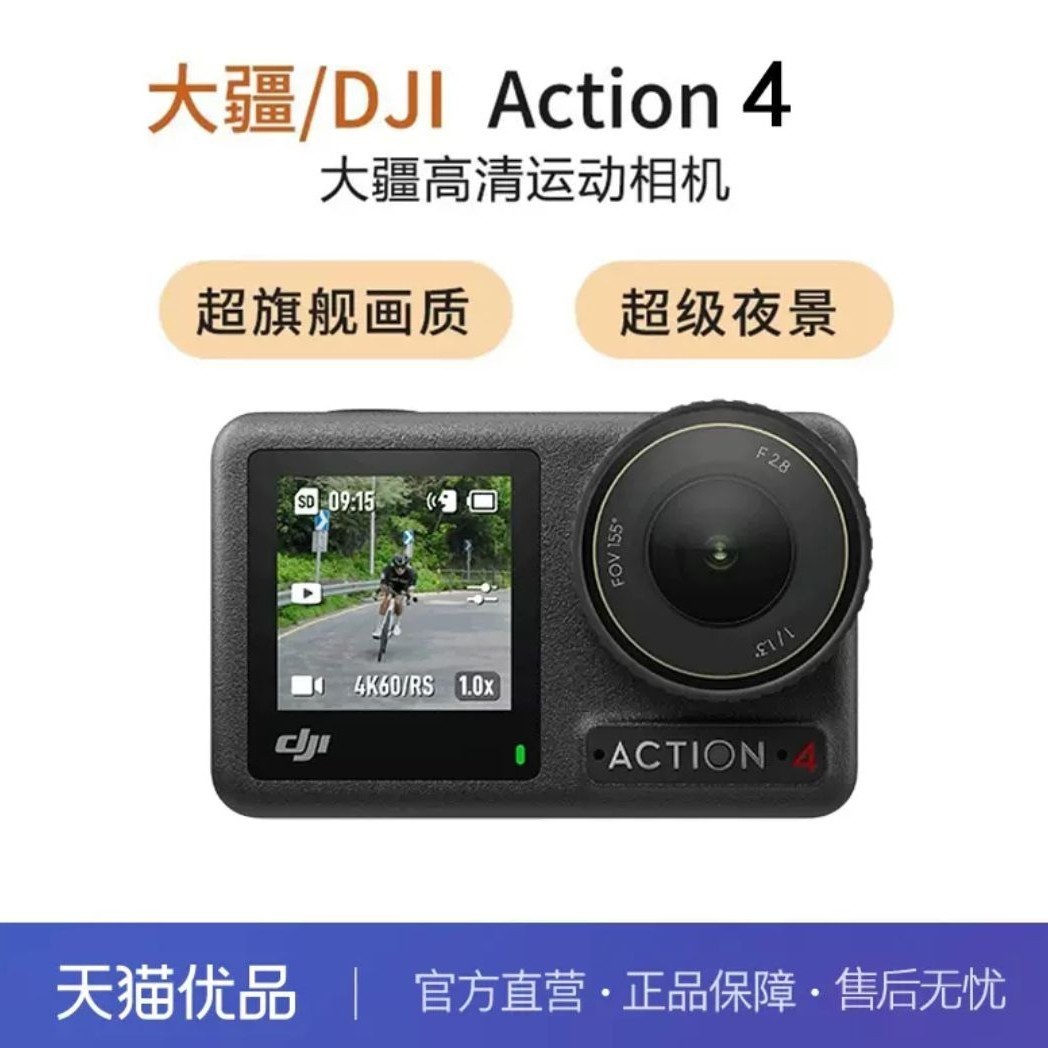 大疆 Action 4大疆高清运动相机
