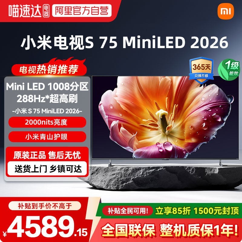 小米 电视机S MiniLED75英寸低反屏288hz高刷超清04