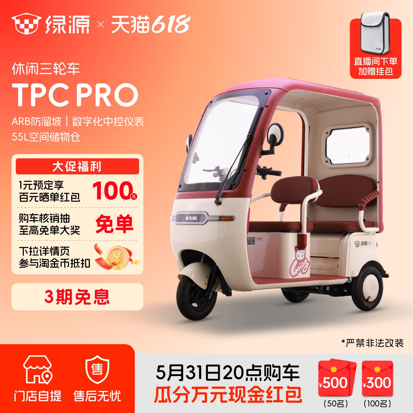绿源 大空间 电动三轮车