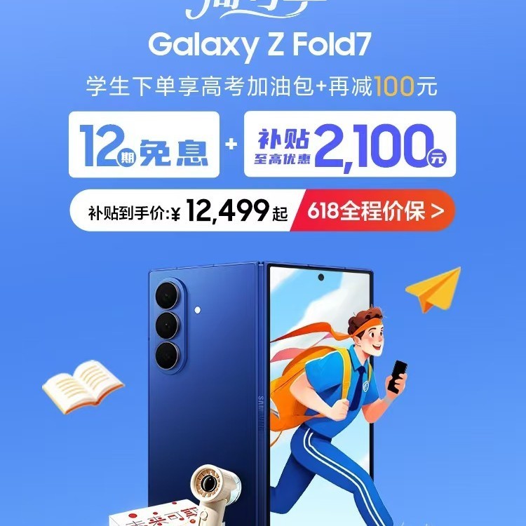 三星 Galaxy Z Fold7超轻薄折叠屏旗舰AI手机 2亿像素 骁龙8至尊版
