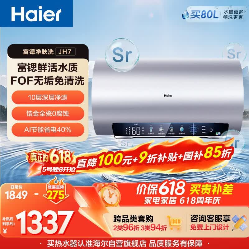 海尔60L变频净水洗电热水器低至1574元（全文）_海尔 海尔小厨宝下出水6.6升 即热式电热水器 ES6.6F_家电导购-中关村在线