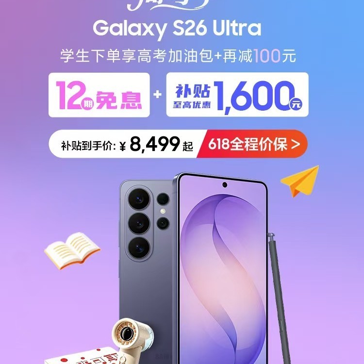 三星 Galaxy S26 Ultra 卫星通信 手机